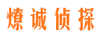 长葛调查事务所